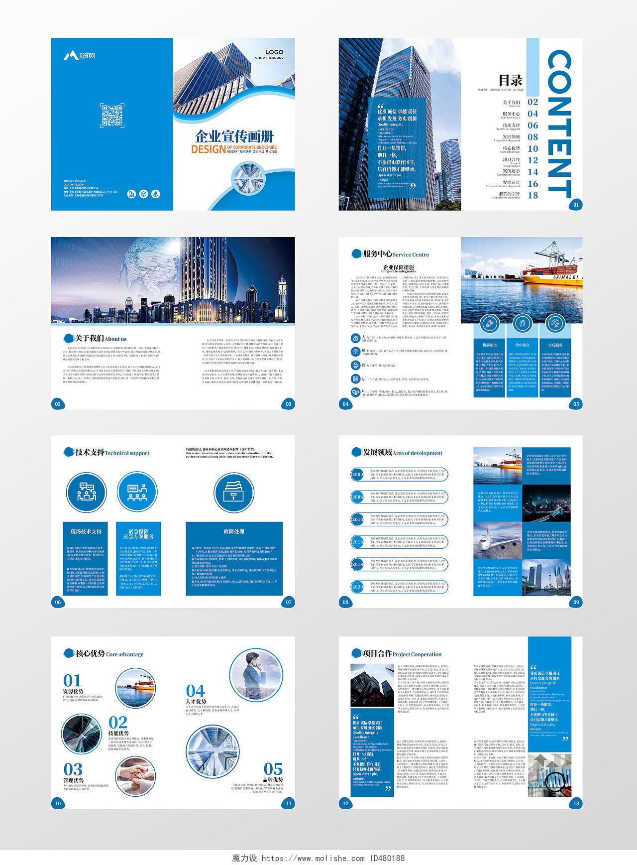 蓝色简洁大气几何创意公司企业宣传画册企业公司画册整套